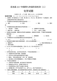 岳池县2017届九年级第二次诊断性考试化学试题（人教版）含答案