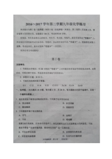 天津市南开区2017年中考第一次模拟考试化学试卷（人教版）及答案