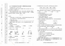 天津市东丽区2017年中考化学一模试题（人教版）及答案