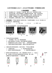 2018年1月北京市西城区八年级物理上学期期末试卷（人教版）参考答案