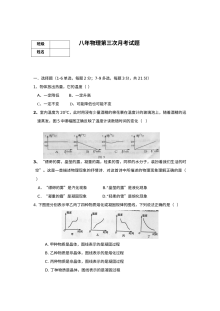 2017学年人教版八年级物理上学期第三次月考试卷