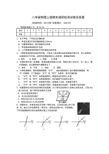 2017学年人教版八年级物理上册期末测试卷（附参考答案）
