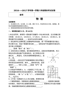2017-2018学年第一学期人教版八年级物理期末试卷