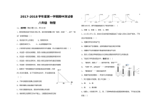 2017-2018学年人教版八年级物理上册期中考试真题及参考答案