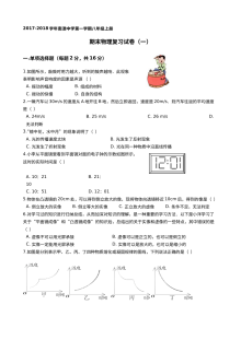 2017-2018学年南澳中学八年级上学期物理期末复习试卷（一）（人教版）