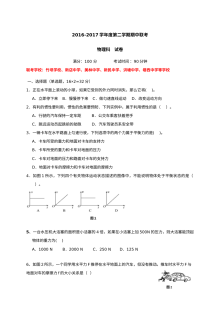 厦门市同安区2016-2017学年八年级下学期物理期中考试试卷（含答案）