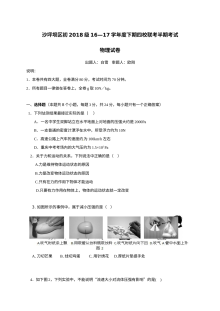 重庆市沙坪坝区2016-2017学年八年级下学期半期考试物理试卷（人教版）及答案