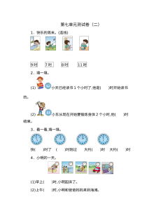 2021年人教版小学一年级数学上册第七单元测试题（含答案）