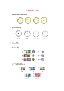 西师大版小学一年级数学上册2021年衔接题7套（含答案）