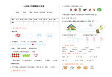 2021年西师大版小学一年级数学上册期末测试卷（含答案）