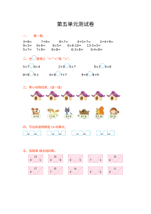 西师大版小学一年级数学上册第五单元测试卷（含答案）