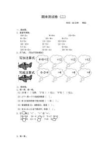 2021学年青岛版小学一年级数学上册期末复习试卷（二）含答案解析