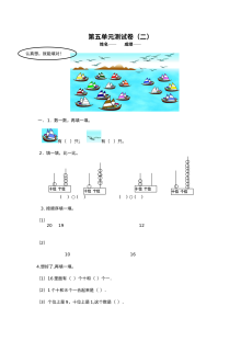 2021年青岛版小学一年级数学上册第五单元期末复习试卷（含答案，共5套）