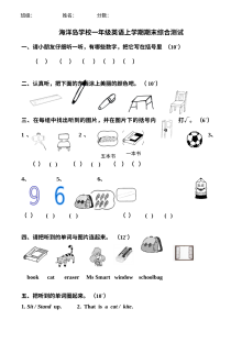 海洋岛学校小学一年级英语上学期期末综合测试卷（含听力材料与答案）