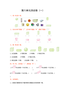 2021年青岛版小学一年级数学上册第六单元期末复习题（含答案，共4套）