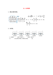 2021年青岛版五四制小学一年级数学上册衔接练习卷（共9套含答案）