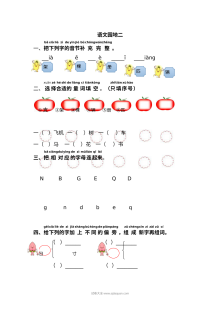 人教版小学一年级下册语文园地二练习卷（基础巩固与综合运用）