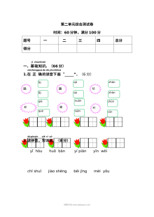 人教版小学一年级语文下册第二单元综合测试卷