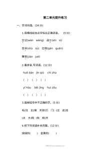 人教版小学一年级语文下册第二单元提升练习（二）单元测试卷