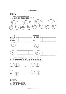 人教版小学一年级语文下册《一个接一个》课文同步练习试卷