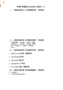 牛津版小学一年级英语1A Unit1-10复习题（认读与句型专项）