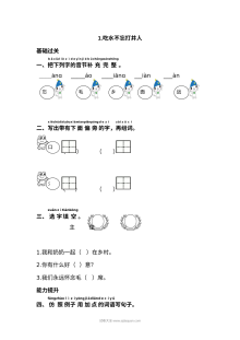 人教版小学一年级语文下册《吃水不忘挖井人》同步练习试卷