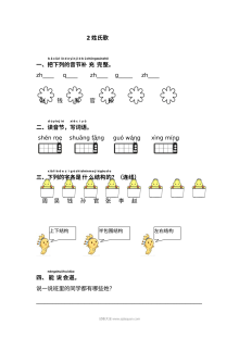人教版小学一年级语文下册《姓氏歌》同步练习试卷
