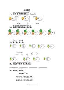人教版小学一年级下册语文园地一专项练习试卷