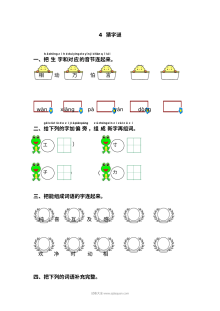人教版小学一年级语文下册《猜字谜》课文同步练习试卷