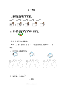 人教版小学一年级语文下册《小青蛙》课文同步练习卷