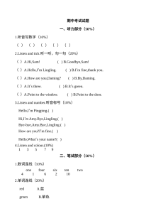 新标准小学一年级英语第一册期中考试试题（听力与笔试）