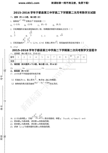江西省于都三中2016学年高二下学期数学文科期中考试试题及参考答案（人教版）