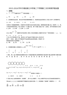 于都三中2016年高二下学期理科数学期中考试试题及答案（人教版）