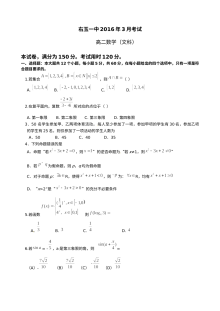 山西省右玉一中2016年高二文科数学3月月考试卷（人教版）
