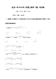 山西省右玉一中2016年高二理科数学3月月考试卷（人教版含答案）