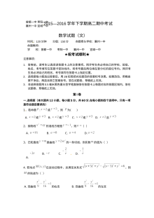 湖北省襄阳市四校联考2015-2016学年高二下学期期中考试数学（文科）试卷及答案