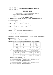 襄阳四校联考2015-2016学年高二下学期期中数学（理科）试卷及答案