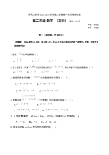 青海师大二附中2016年高二下学期4月月考数学（文科）测试卷