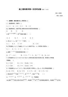 青海师大二附中2016年高二下学期4月月考数学（理科）测试卷