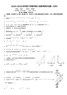 2015-2016学年彭州市五校联考高二下学期期中数学（文科）试题及答案（人教版）