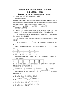 宁夏育才中学2015-2016学年第二学期高二理科数学期末考试试卷（人教版）