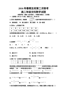 南阳市五校2016年春季高二第二次联考数学（文科）试题及答案（人教版）