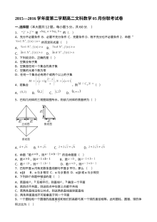 江西省南昌市五校联考2015-2016学年高二数学（文科）5月月考试卷（人教版）