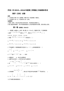开滦一中2015-2016学年第二学期高二数学（文科）期末考试试卷及参考答案