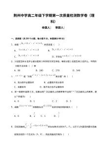 人教版荆州中学2016年高二下学期3月月考数学（理科）试卷及答案