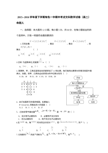 黄石有色一中2016年高二数学（文科）下学期期中考试试卷（人教版·含答案）