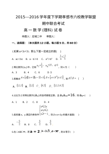 湖北省孝感市2015-2016学年高一下学期期中考试数学（理科）试题及答案（人教版）