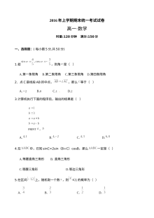 湘潭市2016年高一下学期数学期末考试试卷（人教版）及答案