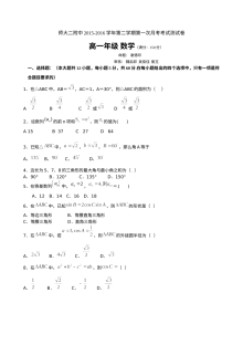 青海师大二附中2016年高一4月月考数学测试卷（人教版）