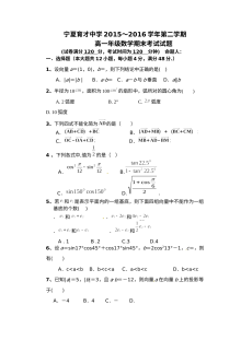 宁夏育才中学2015-2016学年第二学期高一数学期末考试试卷（人教版，含答案）